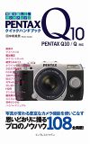 PENTAX Q10 クイックハンドブック